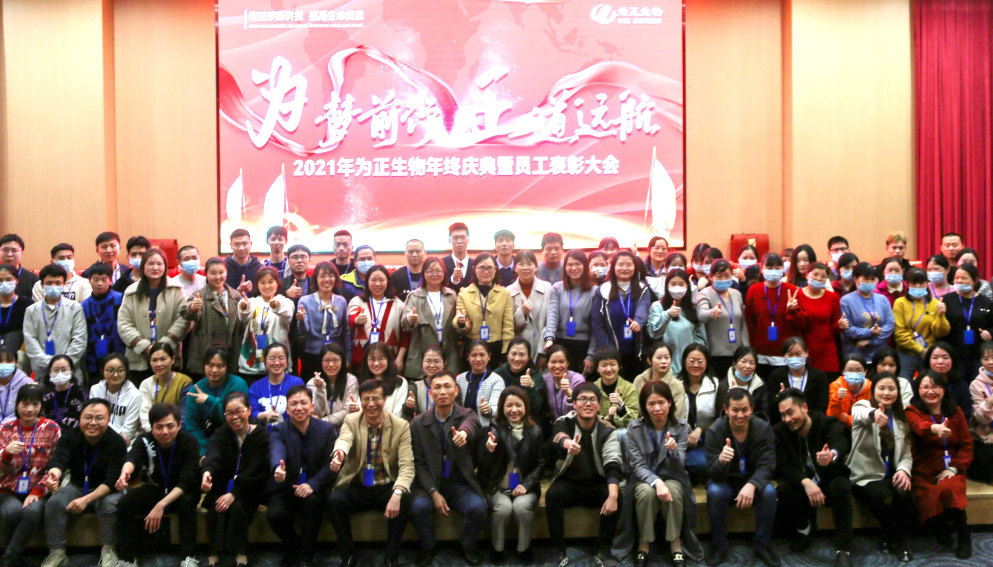 为梦前行,正道远航”2021必赢线路检测中心年度盛典暨颁奖典礼.jpg