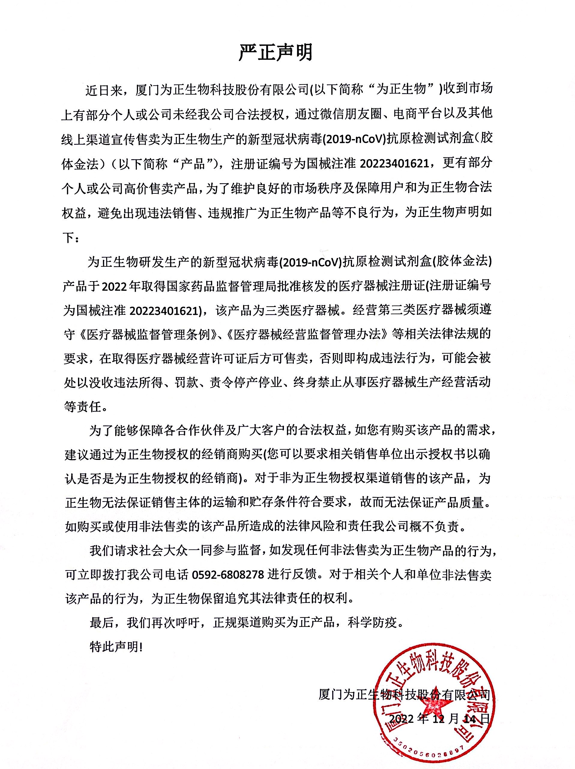 严正声明.jpg