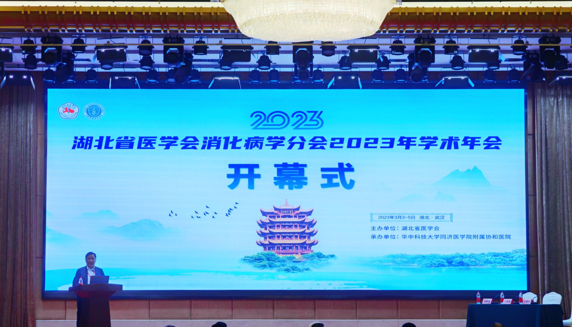 2023年湖北省医学会消化病学分会学术年会 (3).jpg 2023年湖北省医学会消化病学分会学术年会 (3).jpg